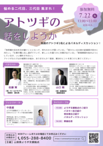 アトツギセミナー