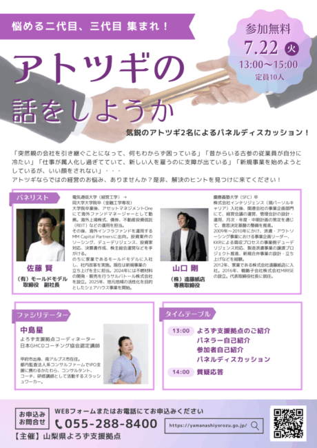 アトツギセミナー