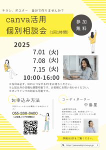 Canva活用個別相談会