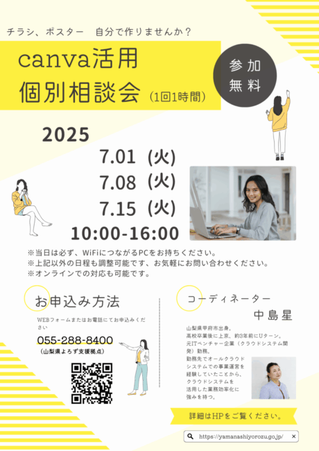 Canva活用個別相談会