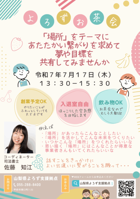 よろずお茶会