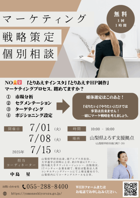 マーケティング戦略策定個別相談会