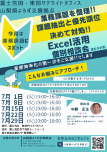 Excel活用個別相談会