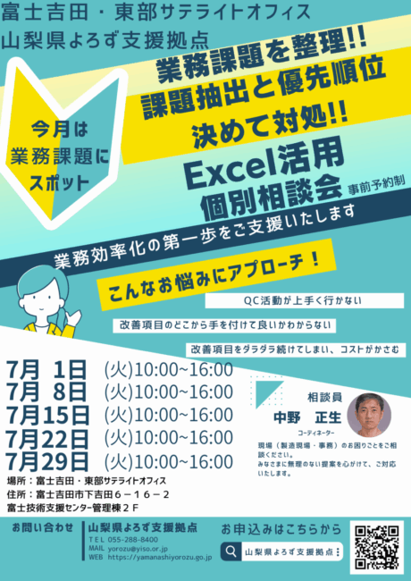 Excel活用個別相談会