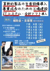 補助金・支援策個別相談会