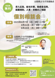 人に関するお悩み相談会