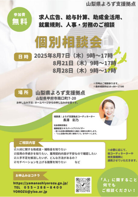 人に関するお悩み相談会