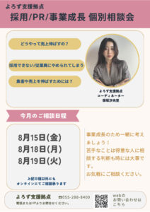 採用/PR/事業成長個別相談会