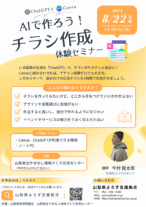 AIで作ろう！チラシ作成体験セミナー