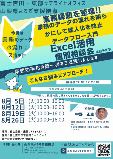 Excel活用個別相談会