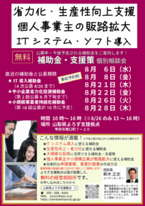 補助金・支援策個別相談会