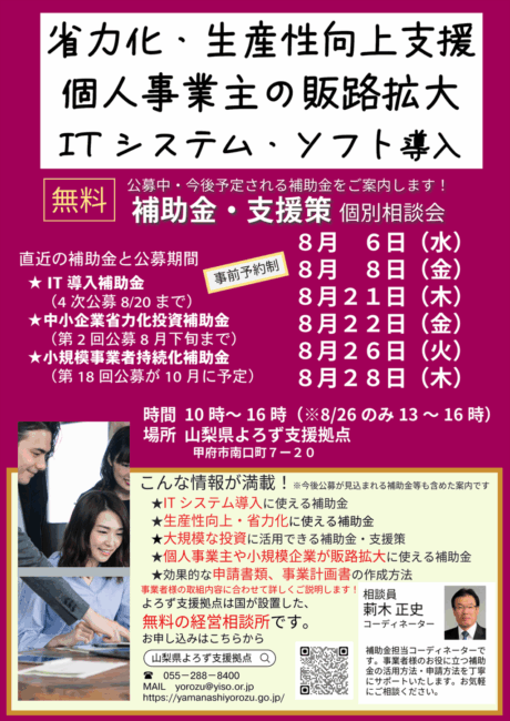 補助金・支援策個別相談会