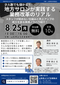 少人数でも儲かる！地方サロンが実践する業務改革のリアル