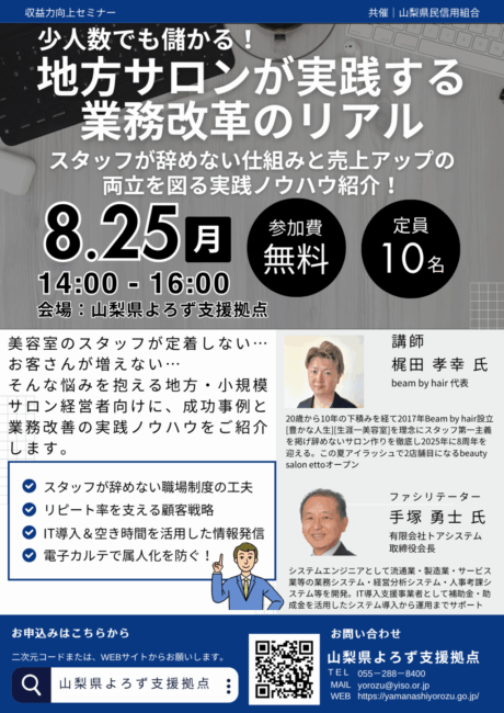 少人数でも儲かる！地方サロンが実践する業務改革のリアル