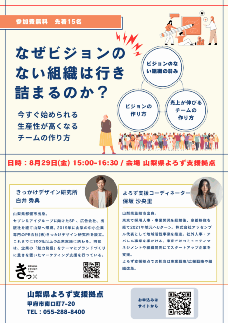 売上が上がるチーム作りセミナー　～なぜビジョンがない組織は行き詰まるのか？～