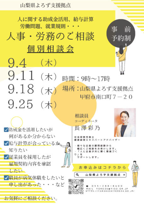 人に関するお悩み相談会