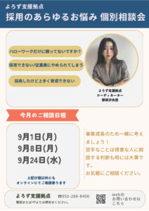 採用のあらゆるお悩み個別相談会