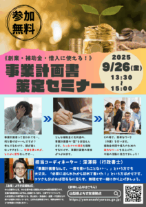 事業計画書作成セミナー