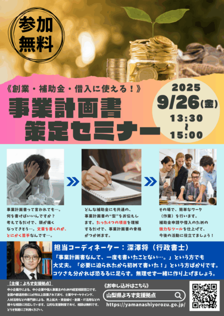 事業計画書作成セミナー
