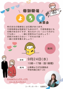 よろずお茶会