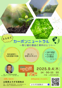 なるほどカーボンニュートラル～取り組む理由と実利のヒント～
