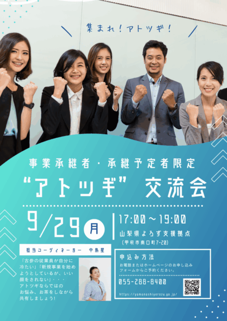 アトツギ交流会