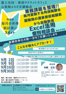 Excel活用個別相談会