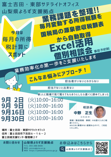 Excel活用個別相談会