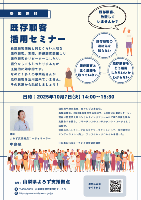 既存顧客活用セミナー