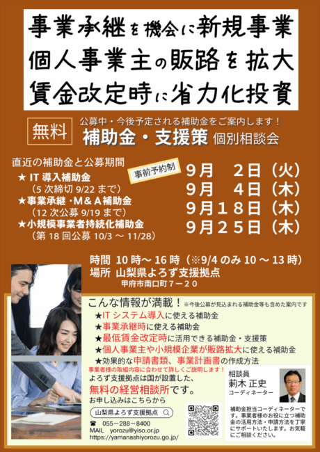 補助金・支援策個別相談会