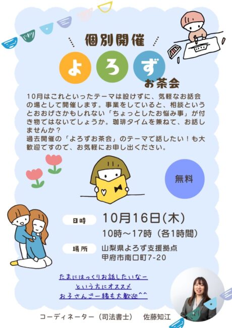 よろずお茶会