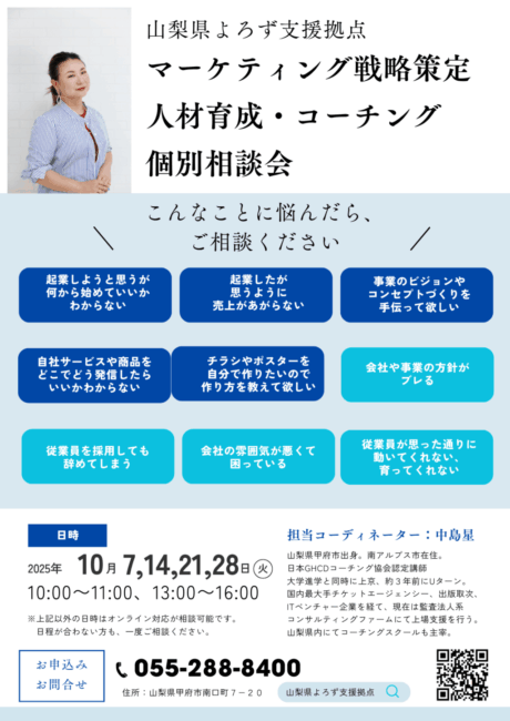 マーケティング・人材育成・コーチング 個別相談会