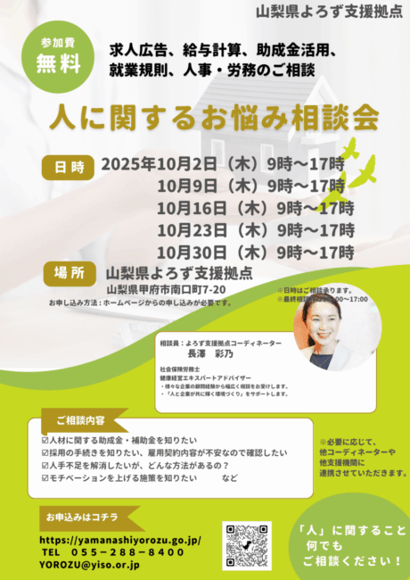 人に関するお悩み相談会