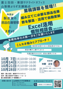 Excel活用個別相談会