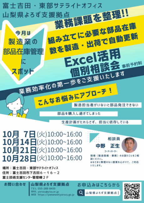 Excel活用個別相談会