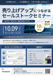 売上アップにつながるセールストークセミナー