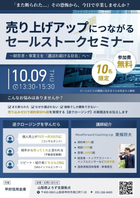 売上アップにつながるセールストークセミナー