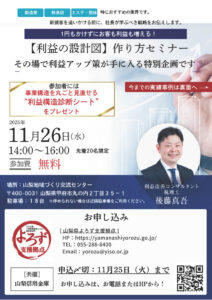 利益の設計図作り方セミナー