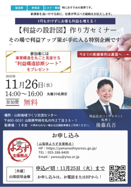 利益の設計図作り方セミナー
