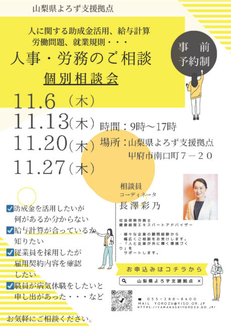 人に関するお悩み相談会