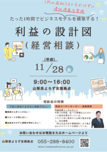 利益の設計図相談会