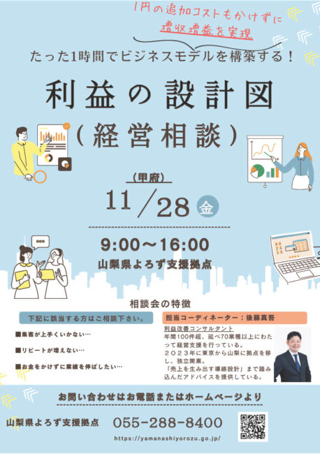 利益の設計図相談会