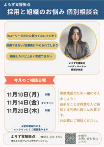 採用と組織のお悩み個別相談会