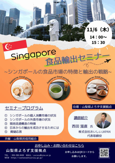 シンガポール食品輸出セミナー