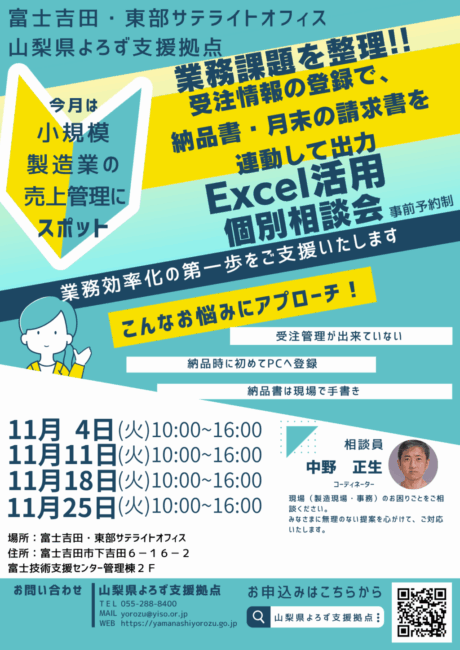 Excel活用個別相談会
