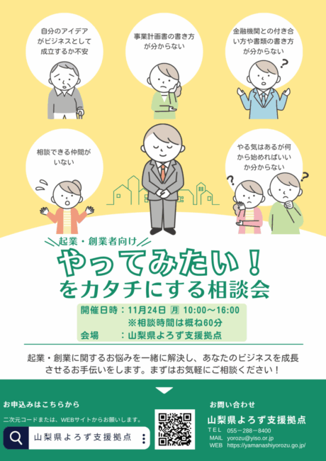 やってみたい!をカタチにする相談会
