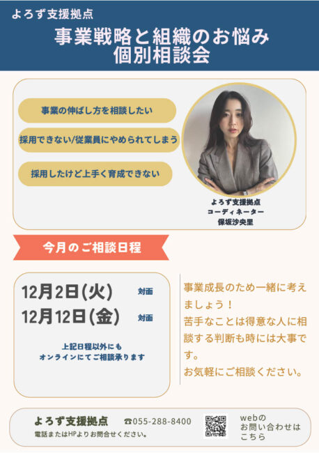 事業戦略と組織のお悩み個別相談会