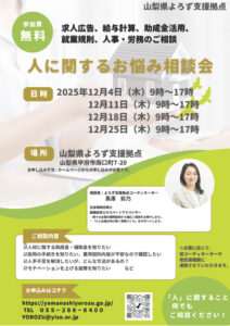人に関するお悩み相談会