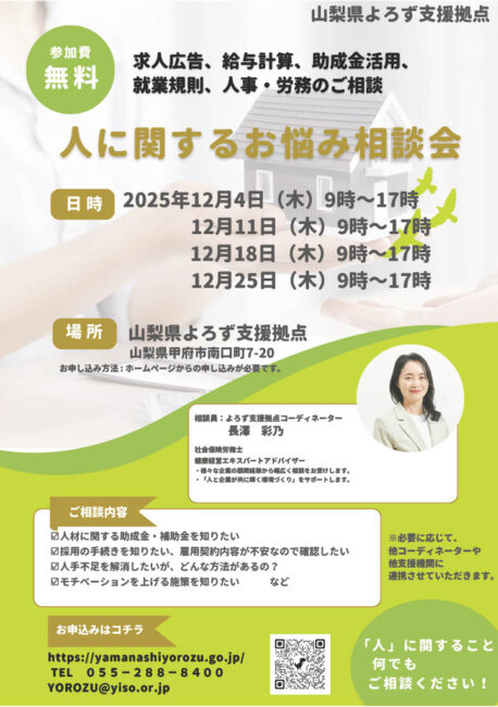 人に関するお悩み相談会