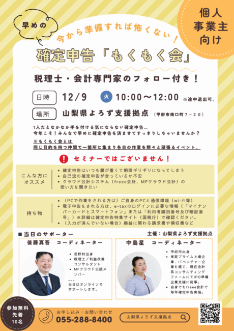 確定申告もくもく会